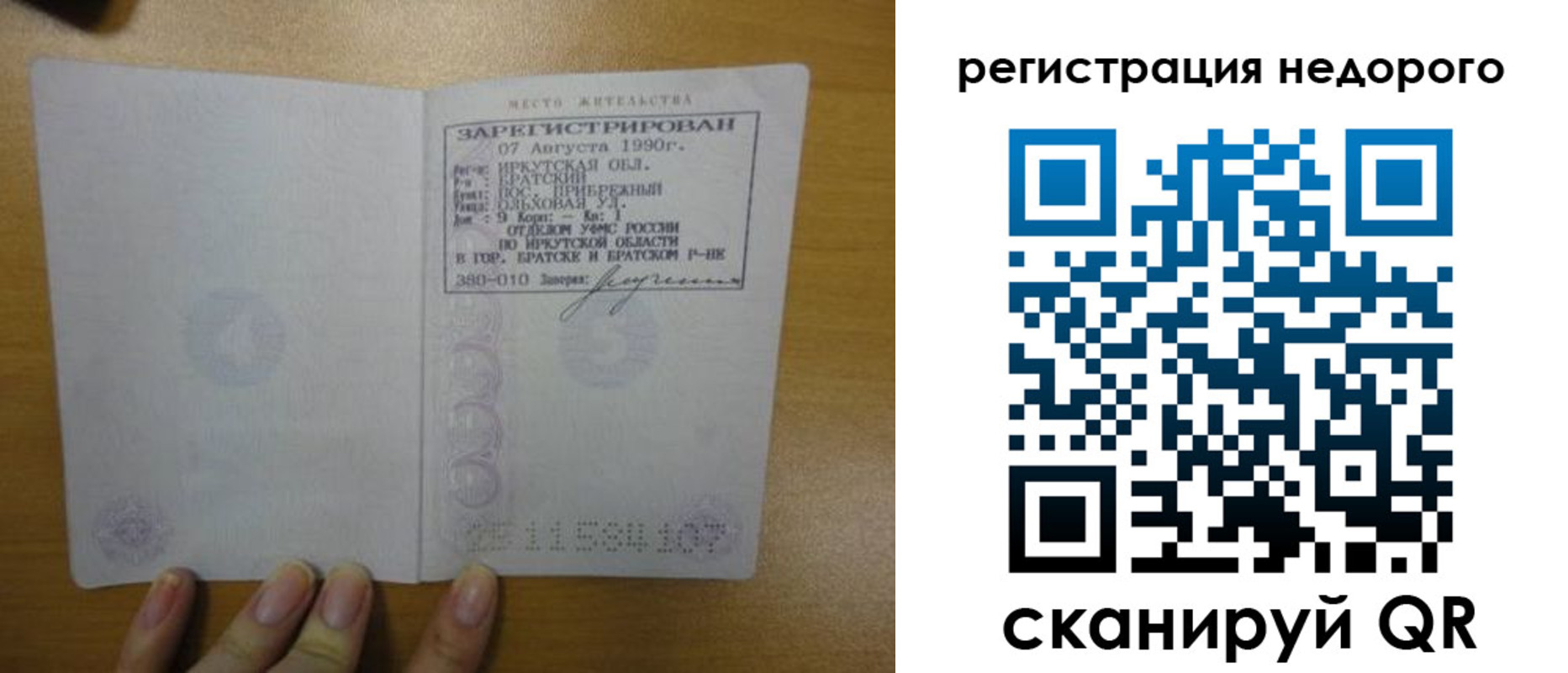 временная регистрация законно в Волгореченске